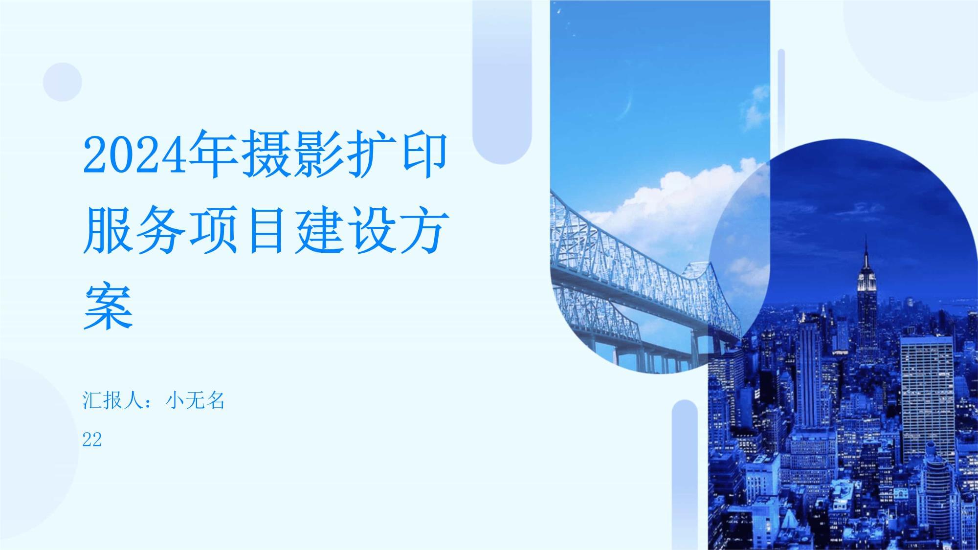 2024年攝影擴印服務(wù)項目建設(shè)方案