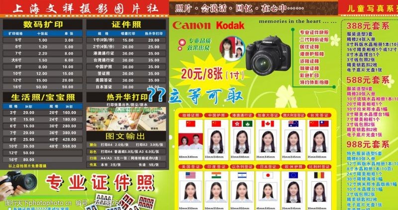 簽證照片全攻略 從標準尺寸到專業(yè)拍攝與擴印服務(wù)詳解